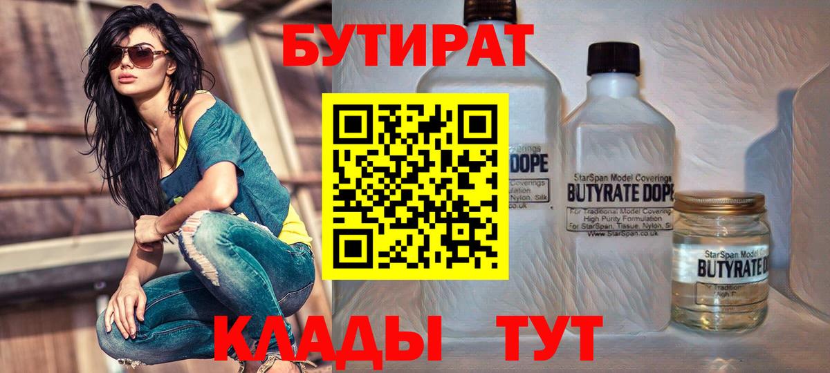Бутират бутандиол Ленинск-Кузнецкий