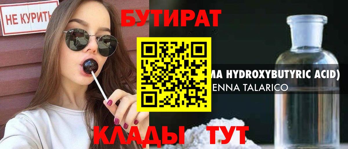 Бутират бутик  БУТИРАТ  Ленинск-Кузнецкий  Вход с VPN 