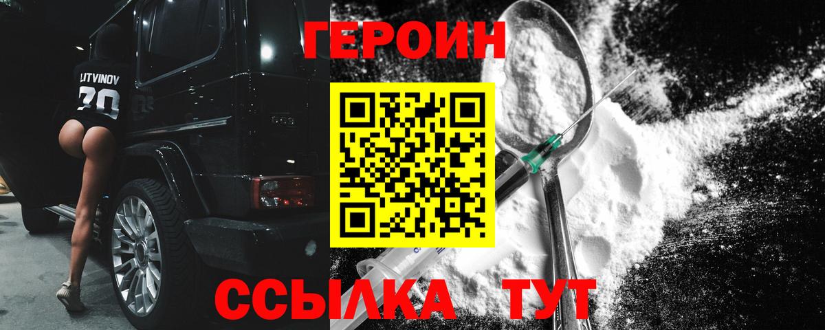 ГЕРОИН герыч Ленинск-Кузнецкий