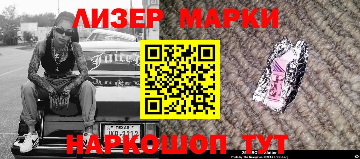 Наркотические марки 1,8мг Ленинск-Кузнецкий
